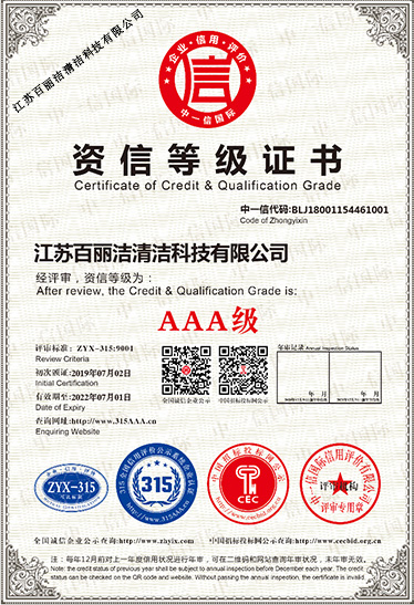 資信等級(jí)證書