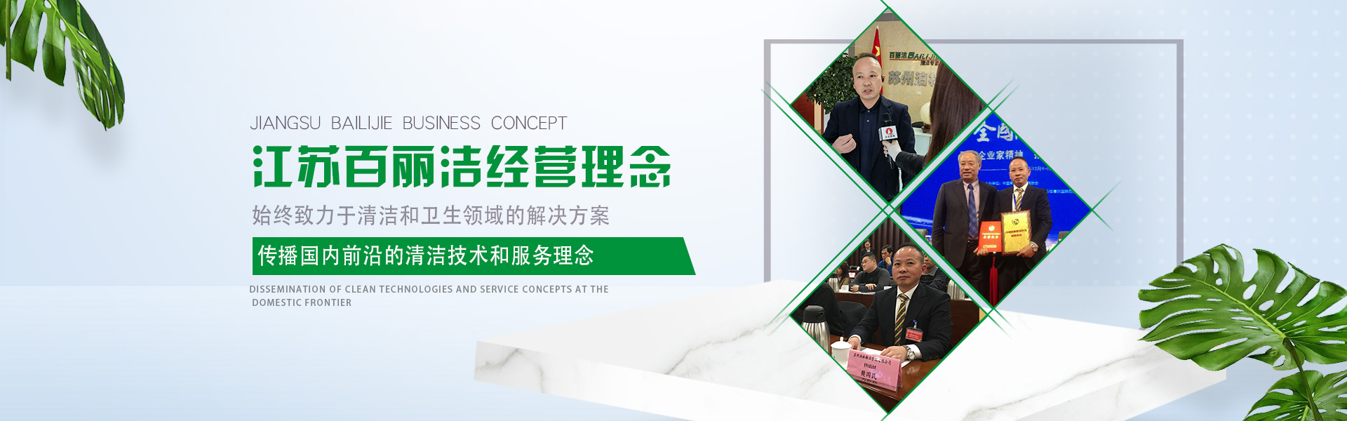百麗潔清潔banner
