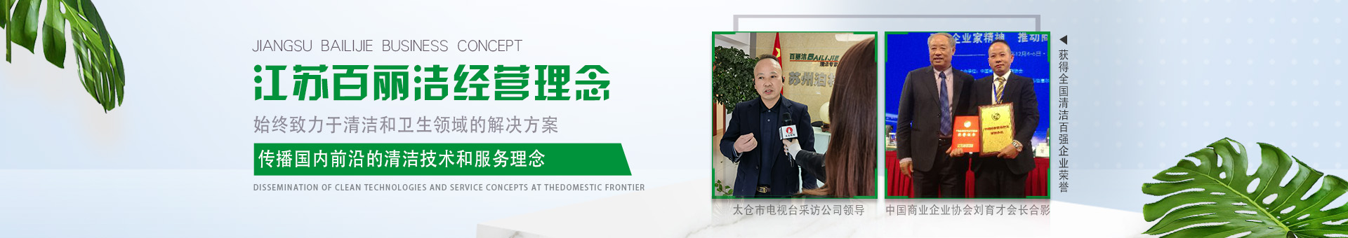 百麗潔清潔banner